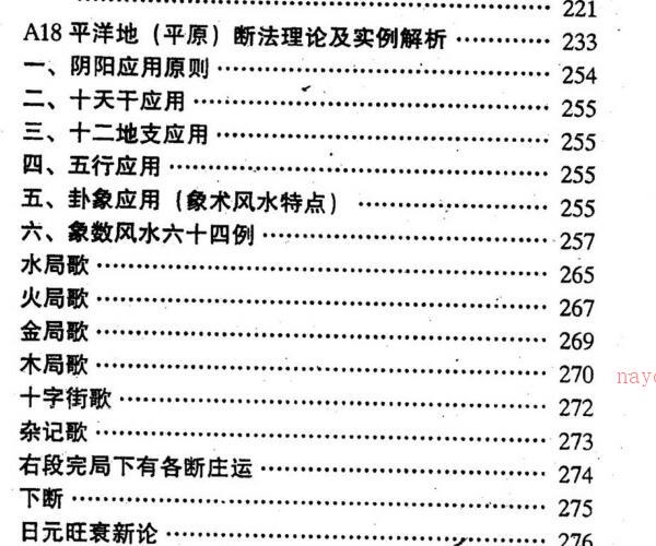 刘国安-玄命风水精要 -神秘学领域最全