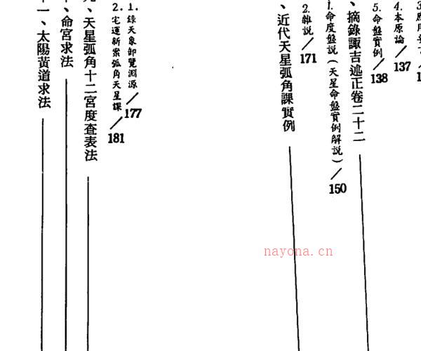 周志学-七政天星择日学 -神秘学领域最全