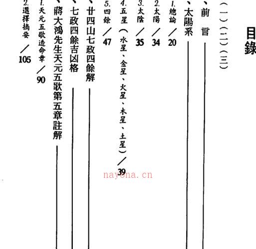 周志学-七政天星择日学 -神秘学领域最全