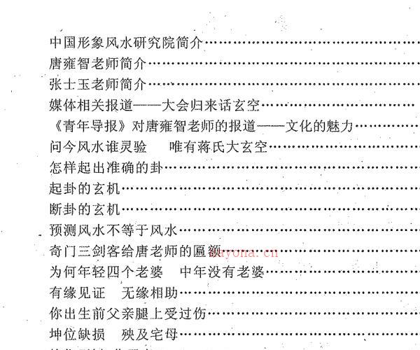 蒋氏玄空字字金 张士玉着.pdf -神秘学领域最全