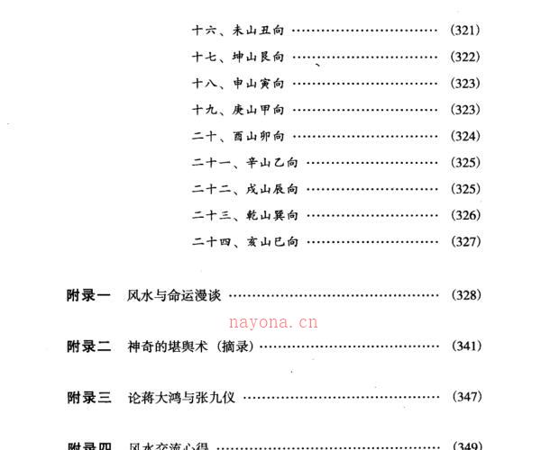 风水学探秘·刘伯温嫡传（陈良荃 着） -神秘学领域最全