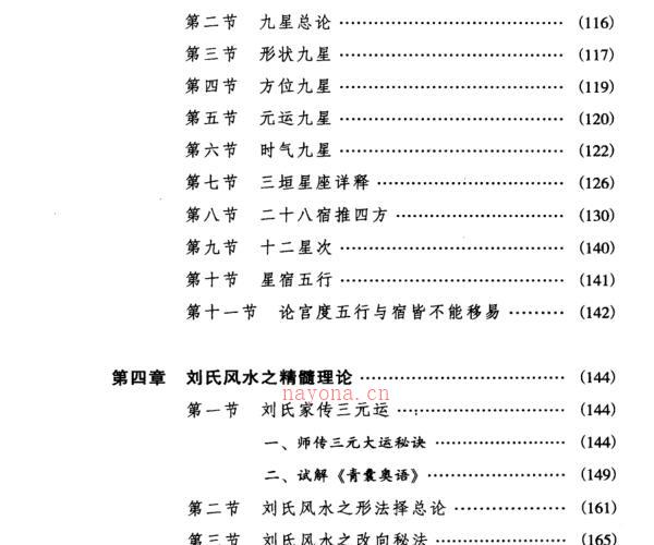 风水学探秘·刘伯温嫡传（陈良荃 着） -神秘学领域最全