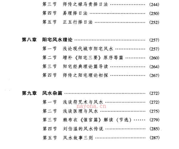 风水学探秘·刘伯温嫡传（陈良荃 着） -神秘学领域最全