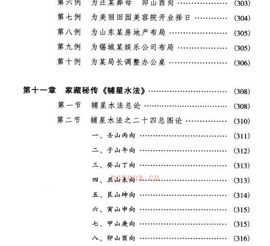 风水学探秘·刘伯温嫡传（陈良荃 着） -神秘学领域最全