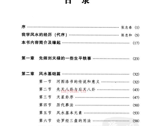 风水学探秘·刘伯温嫡传（陈良荃 着） -神秘学领域最全