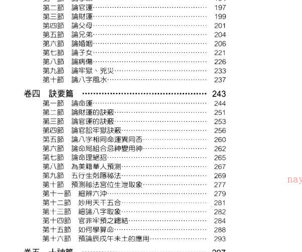 孙海义-八字启示录命理过三关 -神秘学领域最全