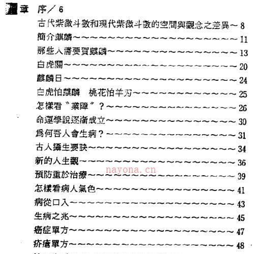 潘子渔-紫微斗数预测 -神秘学领域最全