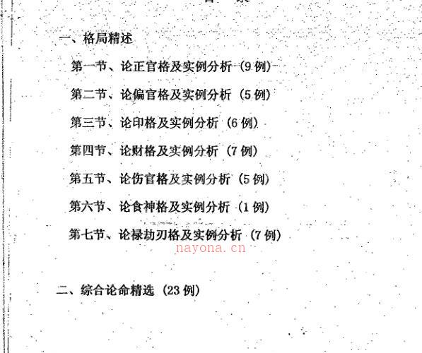 徐伟刚   八字综合实例集66页 -神秘学领域最全