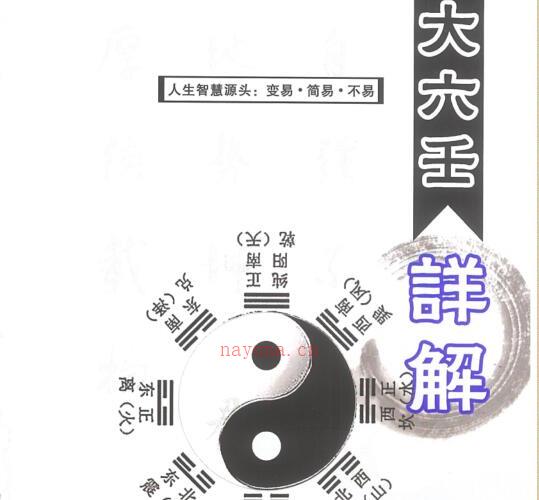 林烽-《大六壬详解》248页 -神秘学领域最全