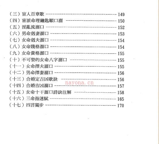 玄真《盲派溜口金诀》174页 -神秘学领域最全