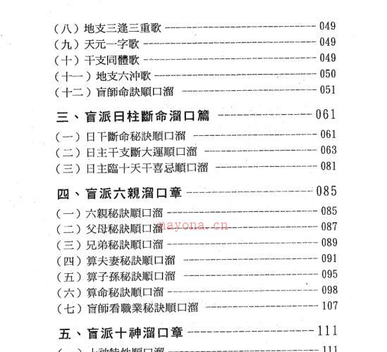 玄真《盲派溜口金诀》174页 -神秘学领域最全