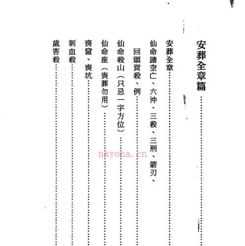 陈建利-六十仙命二十四山安葬择日入神秘旨全书 -神秘学领域最全