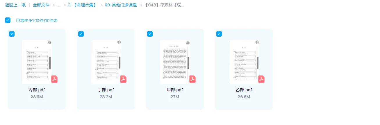 图片[1]_李双林《双林命稿》甲乙丙丁4册PDF电子书_易经玄学资料网