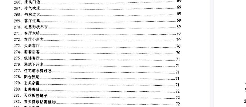 住宅犯煞300讲及化解79页 网盘