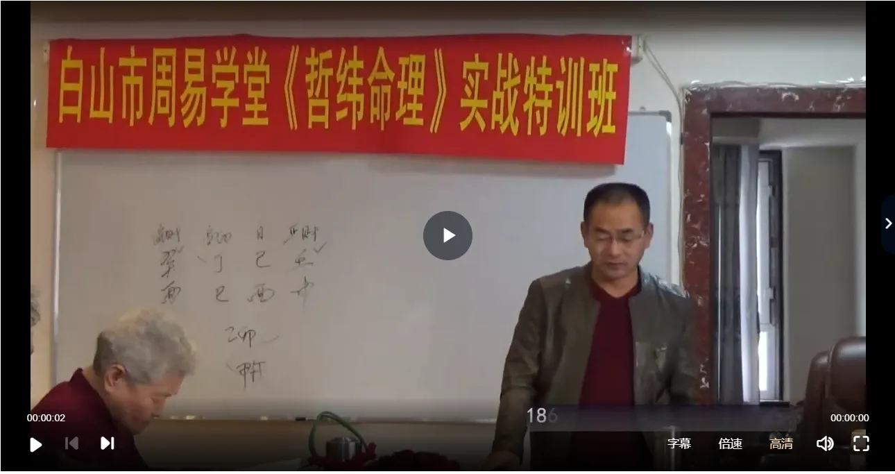 图片[2]_李哲玮-命理实战教学课程（视频34集）_易经玄学资料网