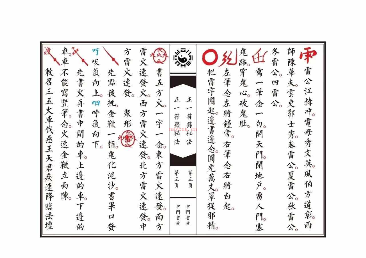 正一符箓秘法》高清重排(正一符箓百科全书pdf)