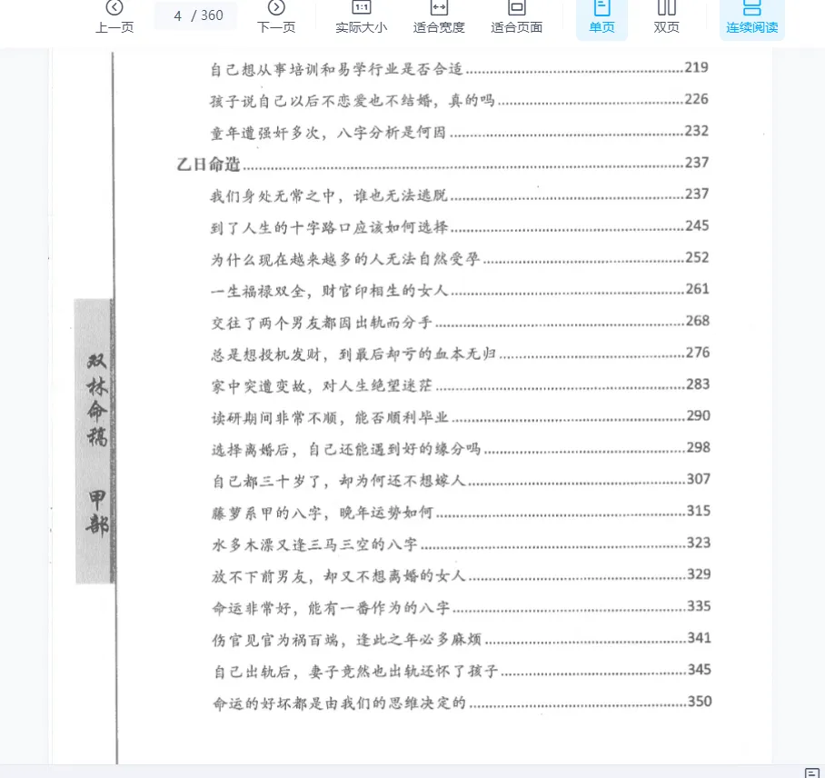 图片[4]_李双林《双林命稿》甲乙丙丁4册PDF电子书_易经玄学资料网