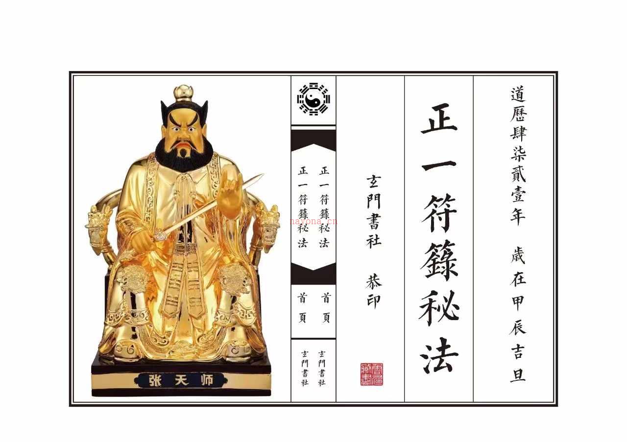 正一符箓秘法》高清重排(正一符箓百科全书pdf)