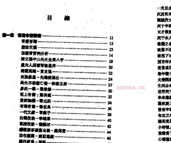 紫微斗数实例分析  潘子渔 -神秘学领域最全