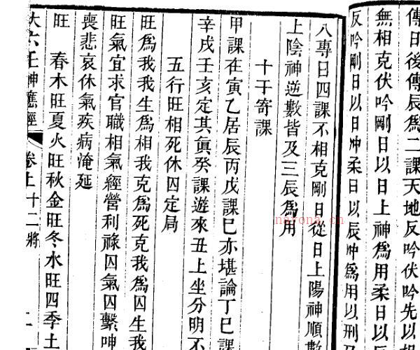 大六壬神应经PS修好的清晰的148.pdf -神秘学领域最全