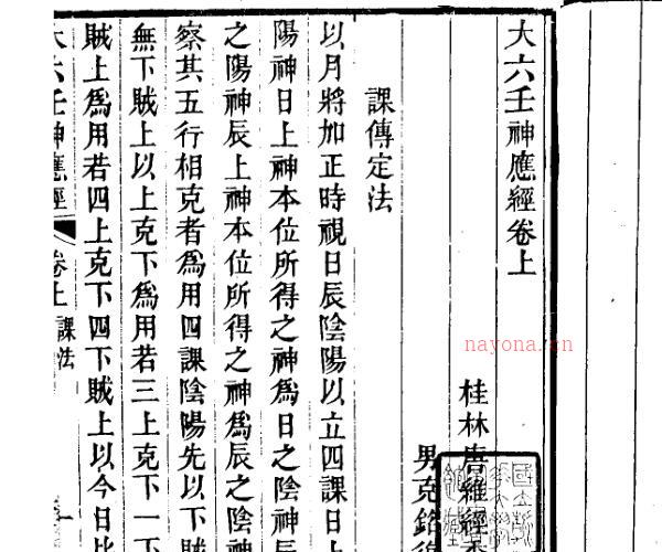 大六壬神应经PS修好的清晰的148.pdf -神秘学领域最全