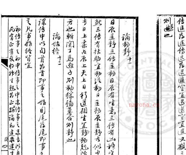 大六壬集成 不分卷 抄本.pdf -神秘学领域最全