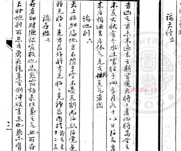 大六壬集成 不分卷 抄本.pdf -神秘学领域最全