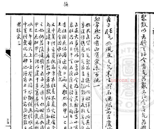 大六壬集成 不分卷 抄本.pdf -神秘学领域最全