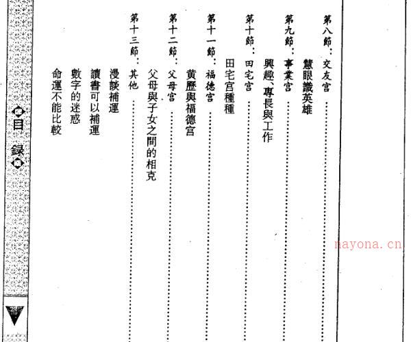 慧心斋主 《紫微斗数命理新诠》 -神秘学领域最全