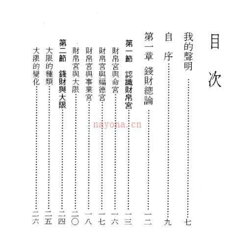 慧心斋主 《紫微斗数看钱财》 -神秘学领域最全