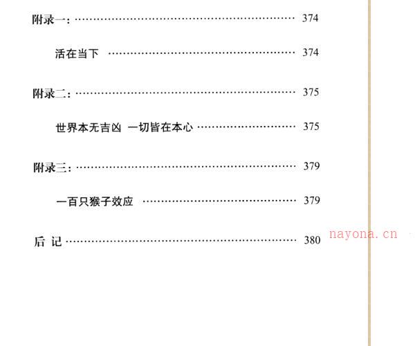 王凤麟-易理-2009年第二套阴盘奇门遁甲移星换斗实战实例精解 381页 -神秘学领域最全