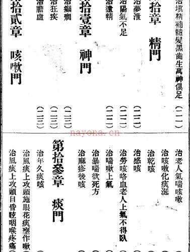 华佗外科 扁鹊内科 秘传万病通治法.pdf -神秘学领域最全