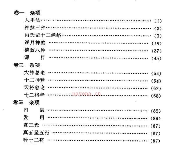 (明)郭载騋+秘藏大六壬大全.pdf -神秘学领域最全