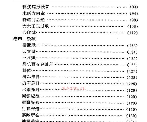 (明)郭载騋+秘藏大六壬大全.pdf -神秘学领域最全