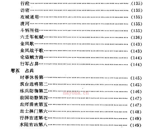 (明)郭载騋+秘藏大六壬大全.pdf -神秘学领域最全