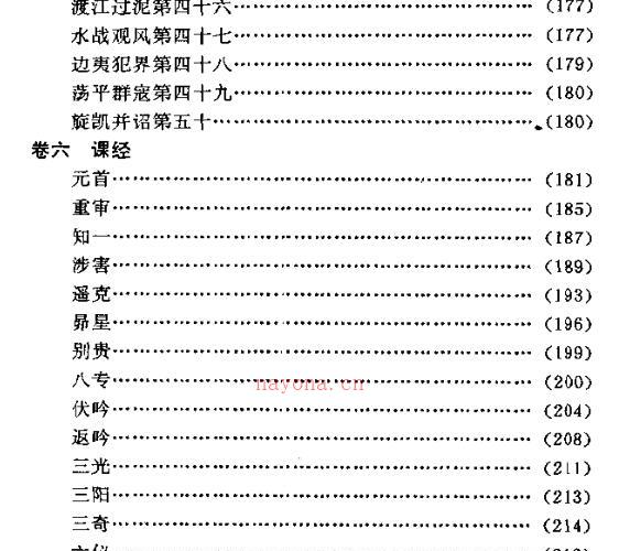 (明)郭载騋+秘藏大六壬大全.pdf -神秘学领域最全