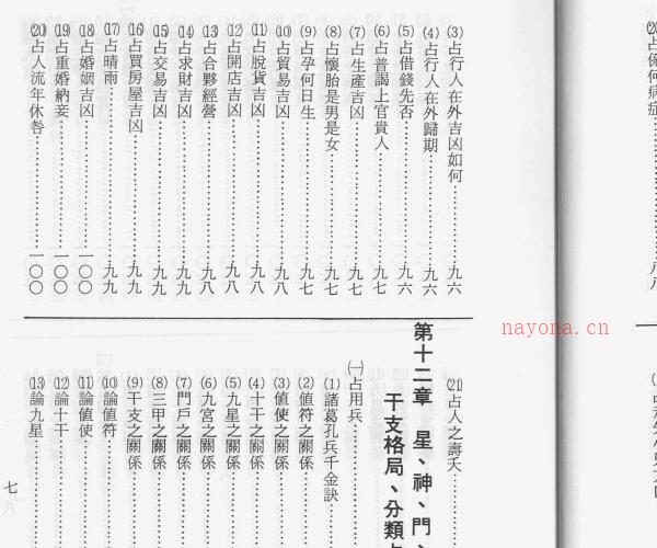 姜春龙  《奇门遁甲秘传》 -神秘学领域最全