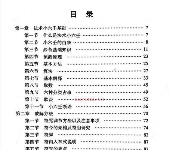 袁畅法术小六壬.pdf -神秘学领域最全