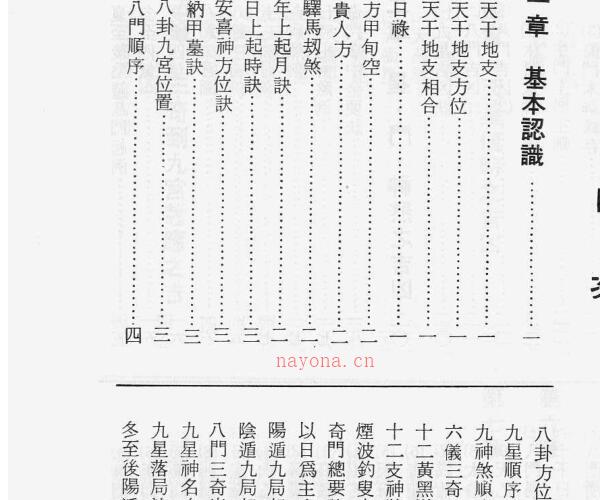 姜春龙  《奇门遁甲秘传》 -神秘学领域最全