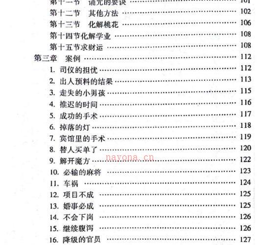 袁畅法术小六壬.pdf -神秘学领域最全