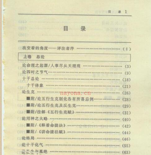 钟义明：命理用神精华评注.pdf -神秘学领域最全