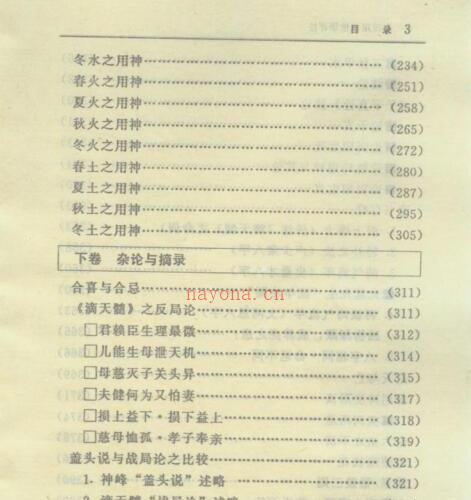 钟义明：命理用神精华评注.pdf -神秘学领域最全