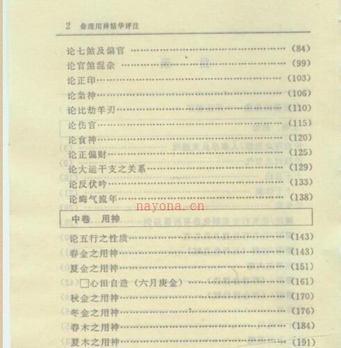 钟义明：命理用神精华评注.pdf -神秘学领域最全