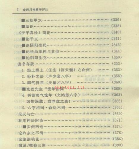 钟义明：命理用神精华评注.pdf -神秘学领域最全