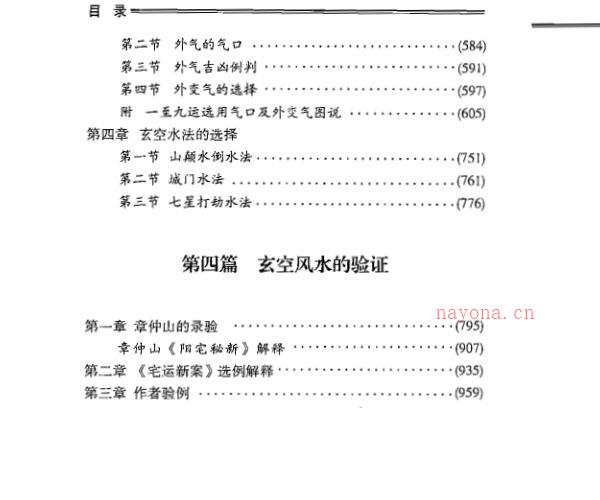 胡京国 玄空风水学 -神秘学领域最全