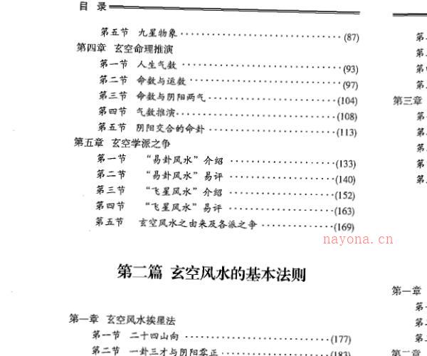 胡京国 玄空风水学 -神秘学领域最全