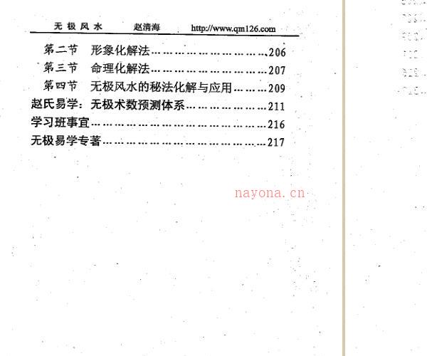 赵清海-无极风水（风水与命易） -神秘学领域最全