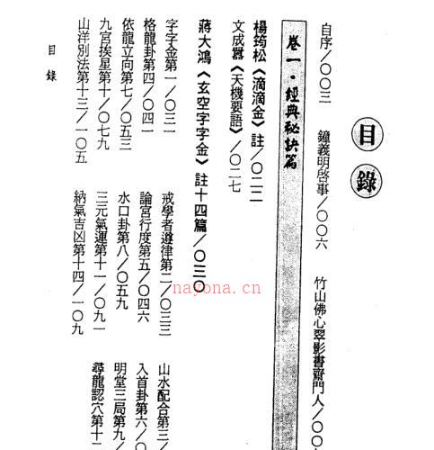 钟义明 《玄空地理秘中秘》.pdf -神秘学领域最全