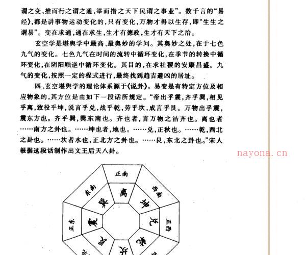 胡京国-古易玄空学新探-洛书九星与居家风水.pdf -神秘学领域最全