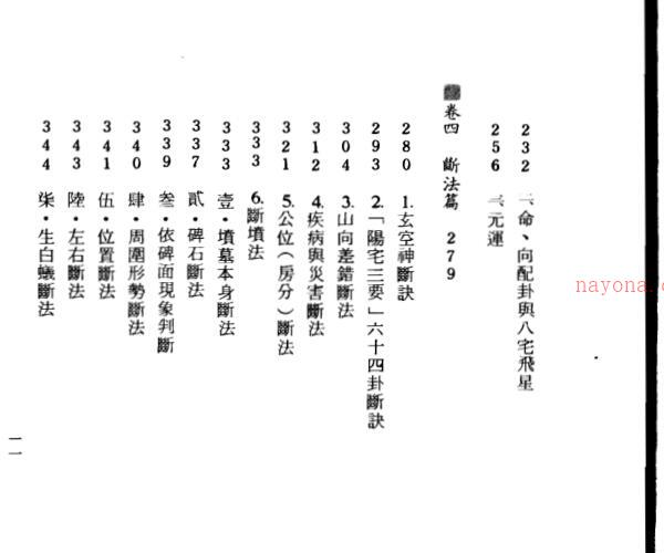 钟义明 《地理实用集》.pdf -神秘学领域最全